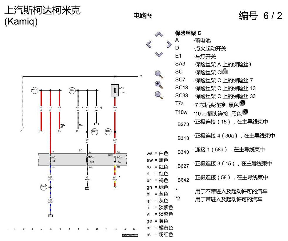 斯柯达柯米克 自动变速箱 电路图