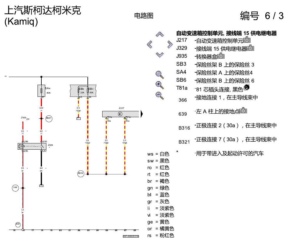 斯柯达柯米克 自动变速箱 电路图