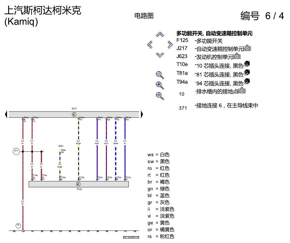 斯柯达柯米克 自动变速箱 电路图