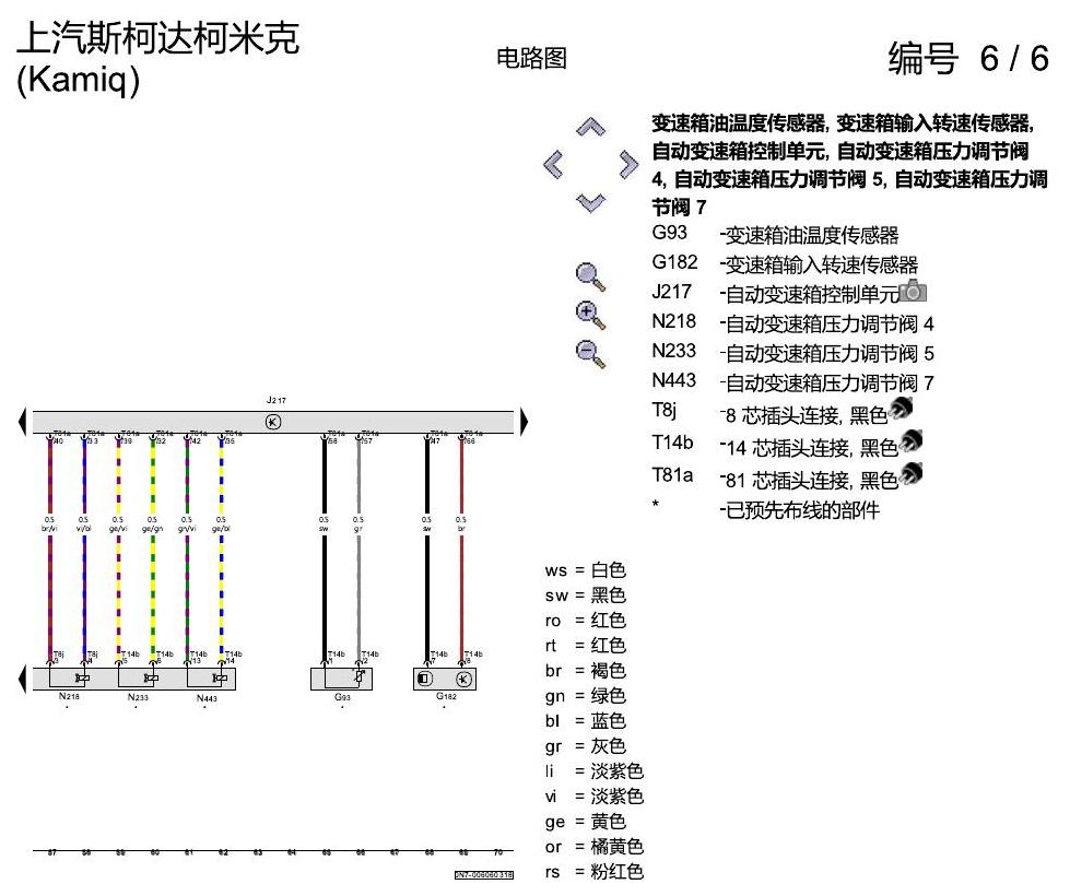 斯柯达柯米克 自动变速箱 电路图