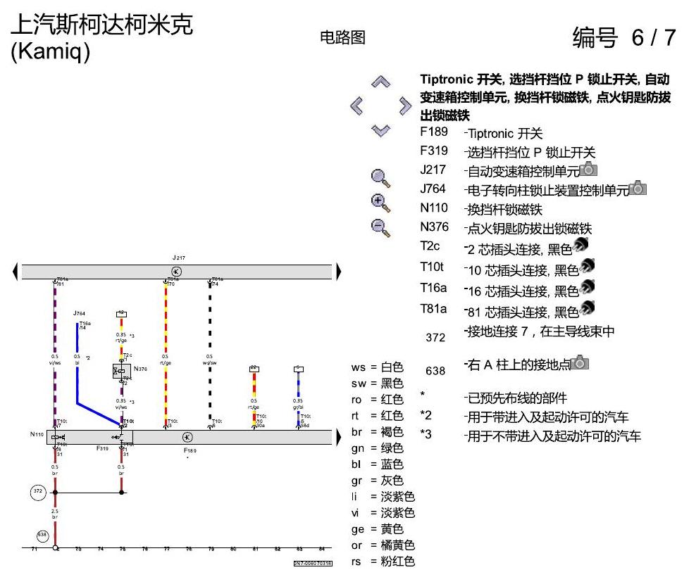 斯柯达柯米克 自动变速箱 电路图