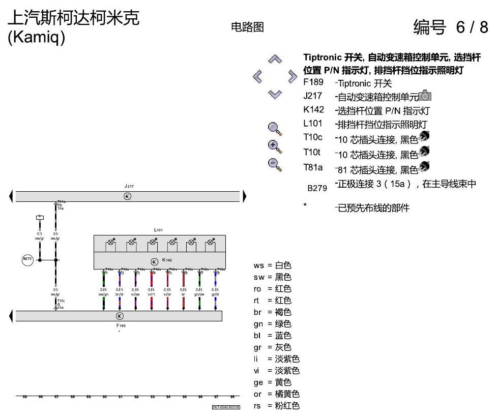 斯柯达柯米克 自动变速箱 电路图