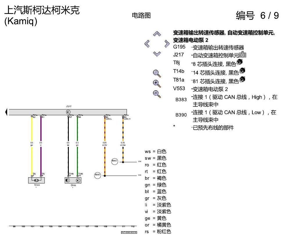 斯柯达柯米克 自动变速箱 电路图