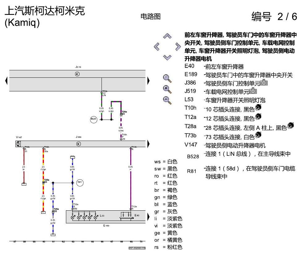 斯柯达柯米克 舒适便捷系统 电路图