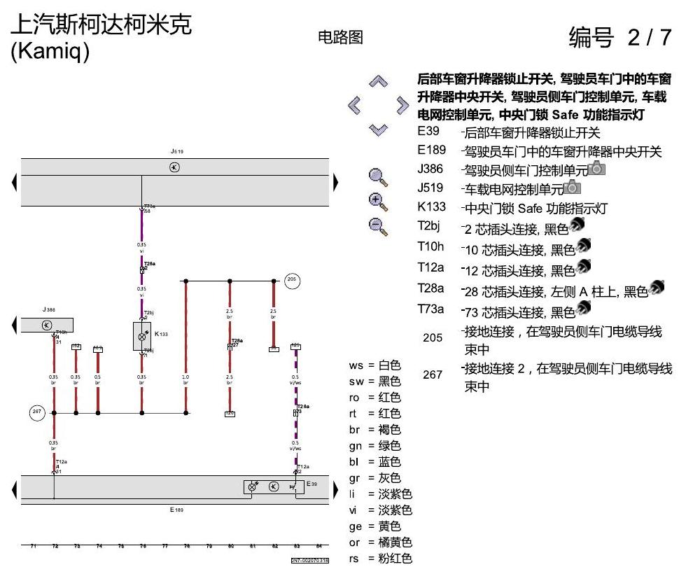 斯柯达柯米克 舒适便捷系统 电路图
