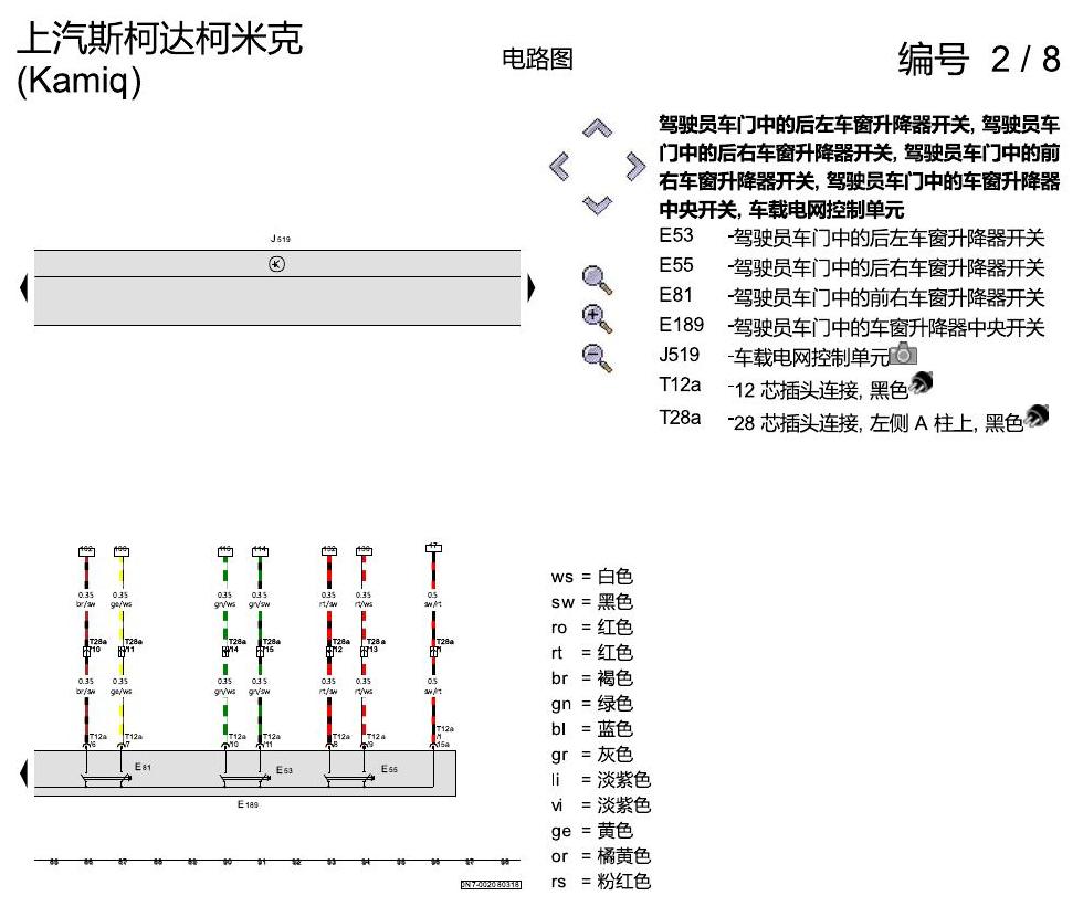 斯柯达柯米克 舒适便捷系统 电路图