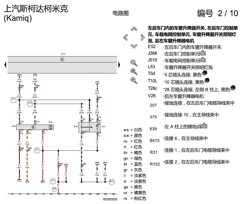 斯柯达柯米克 舒适便捷系统 电路图