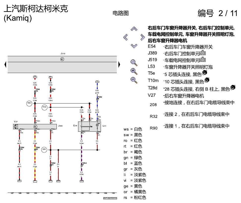 斯柯达柯米克 舒适便捷系统 电路图