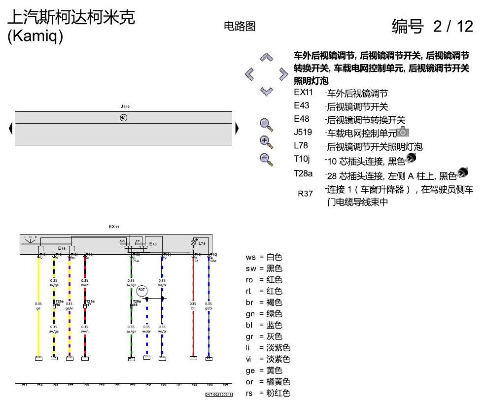 斯柯达柯米克 舒适便捷系统 电路图