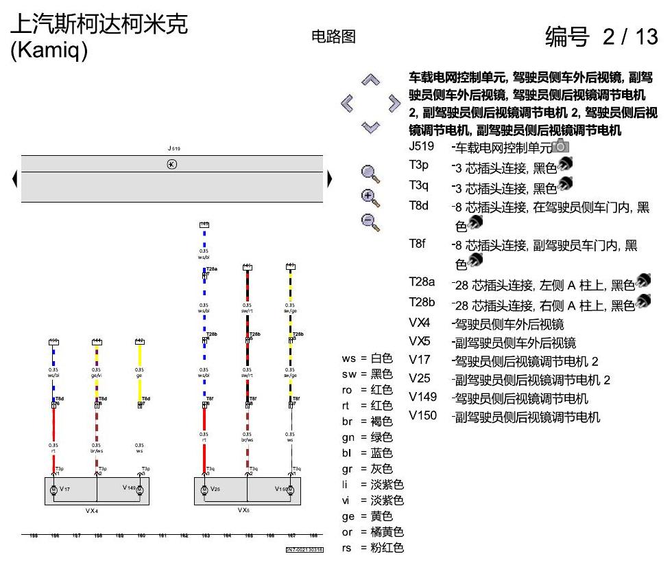 斯柯达柯米克 舒适便捷系统 电路图