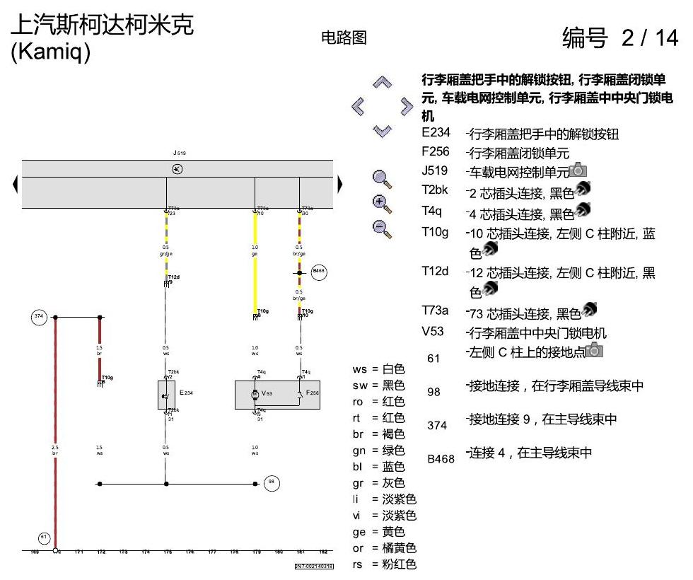 斯柯达柯米克 舒适便捷系统 电路图