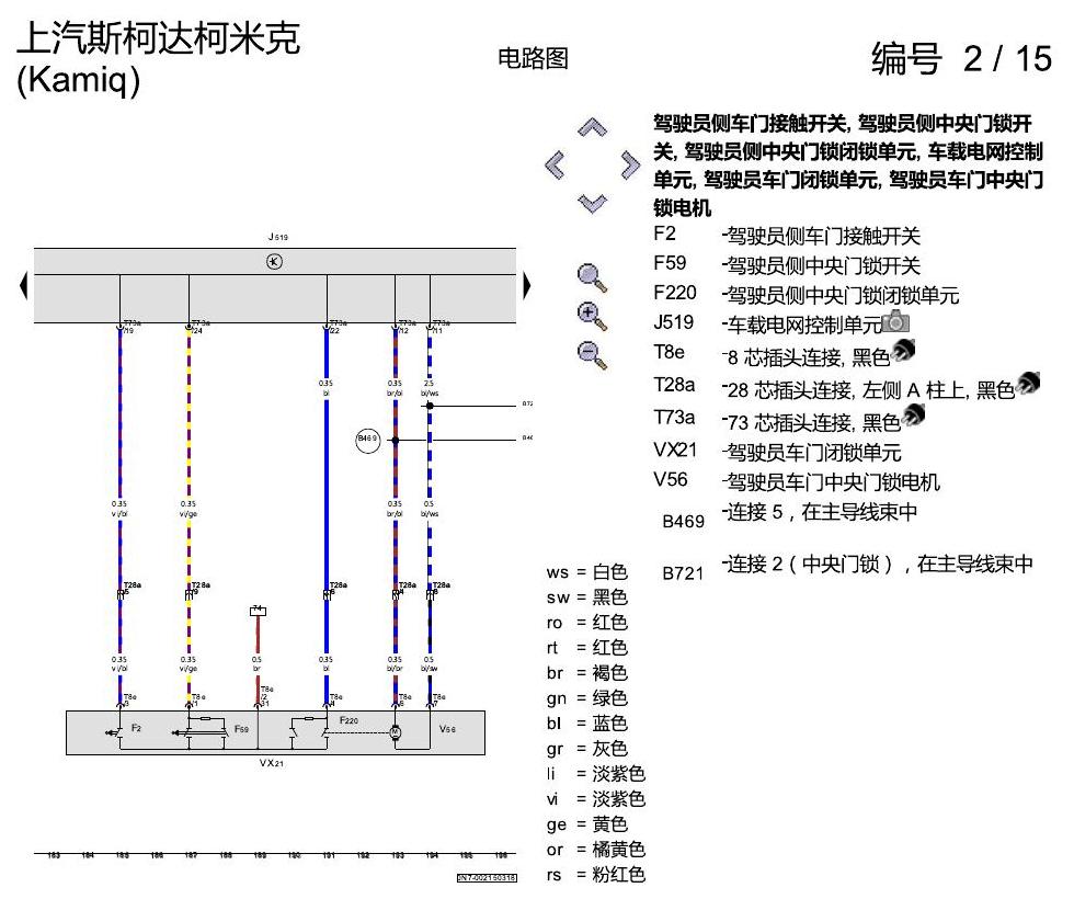 斯柯达柯米克 舒适便捷系统 电路图