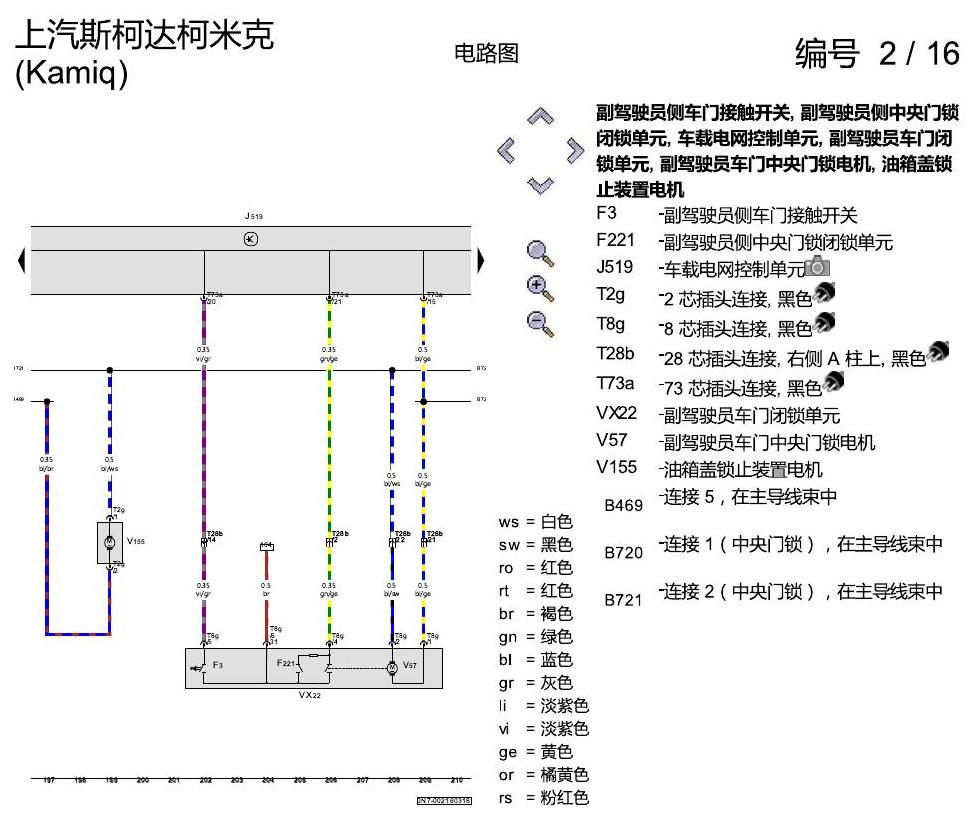 斯柯达柯米克 舒适便捷系统 电路图