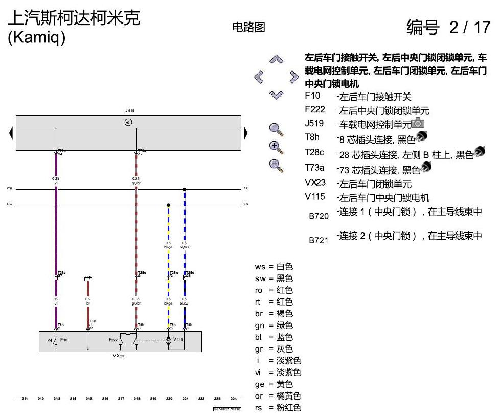斯柯达柯米克 舒适便捷系统 电路图