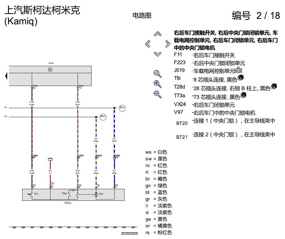 斯柯达柯米克 舒适便捷系统 电路图