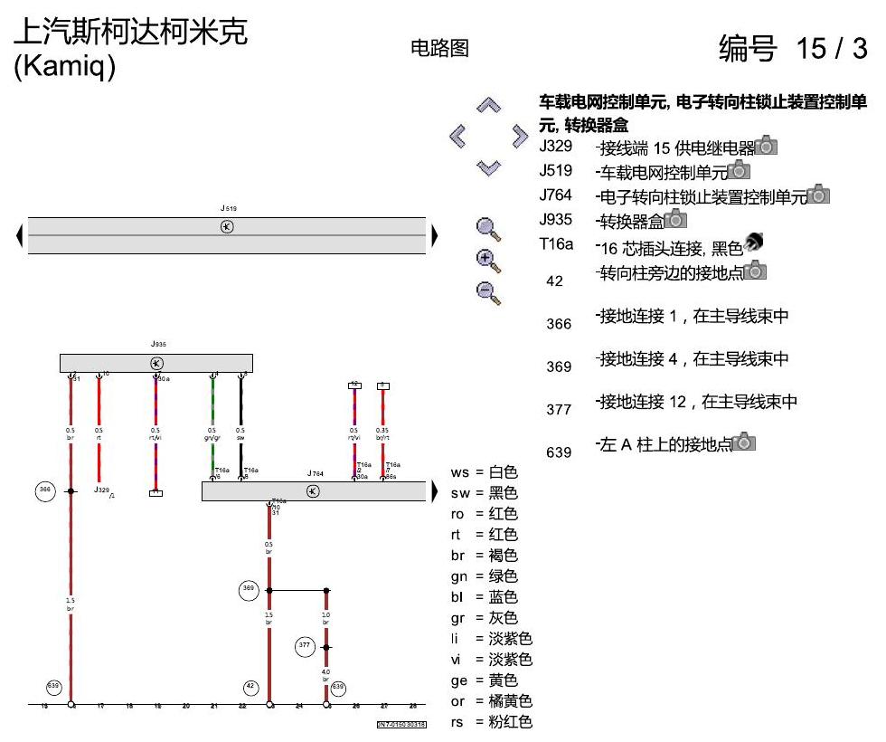 斯柯达柯米克 进入及启动许可 电路图
