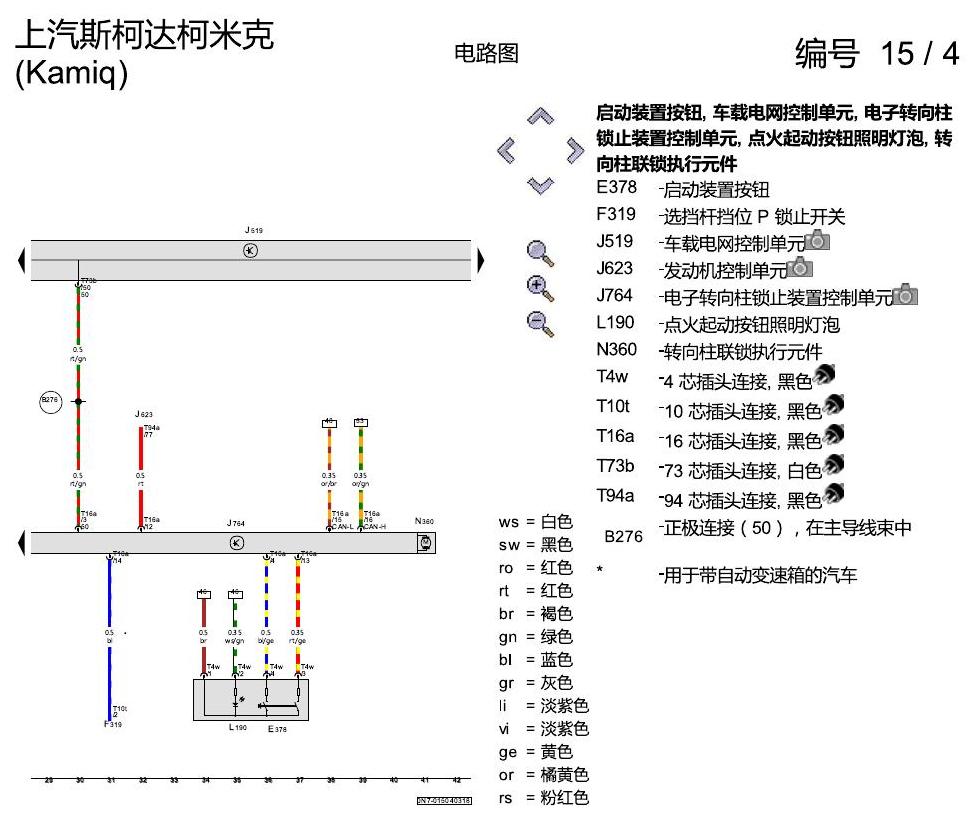 斯柯达柯米克 进入及启动许可 电路图