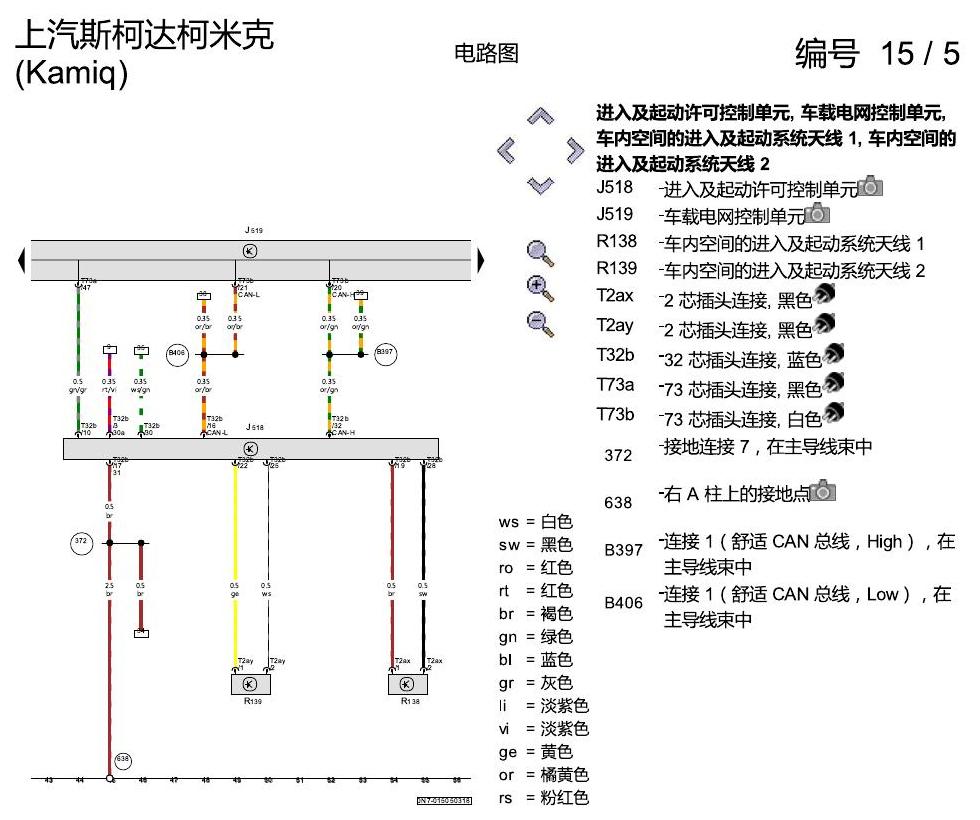 斯柯达柯米克 进入及启动许可 电路图