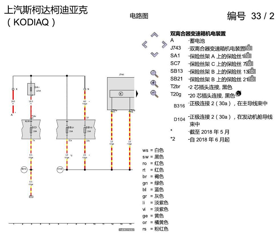 斯柯达科迪亚克 0D9 电路图