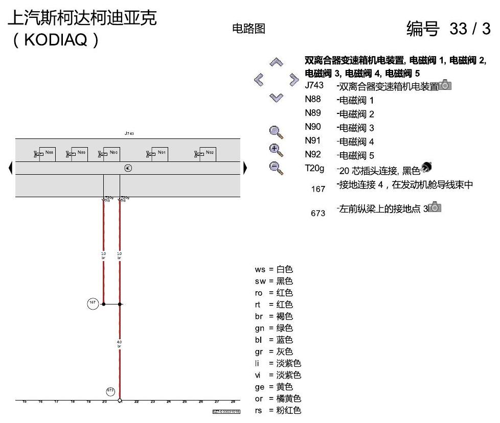 斯柯达科迪亚克 0D9 电路图