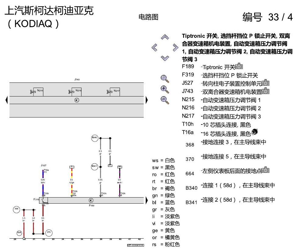 斯柯达科迪亚克 0D9 电路图