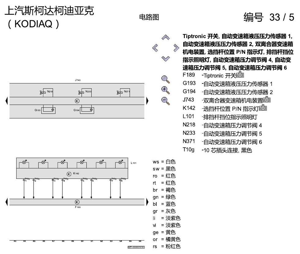 斯柯达科迪亚克 0D9 电路图