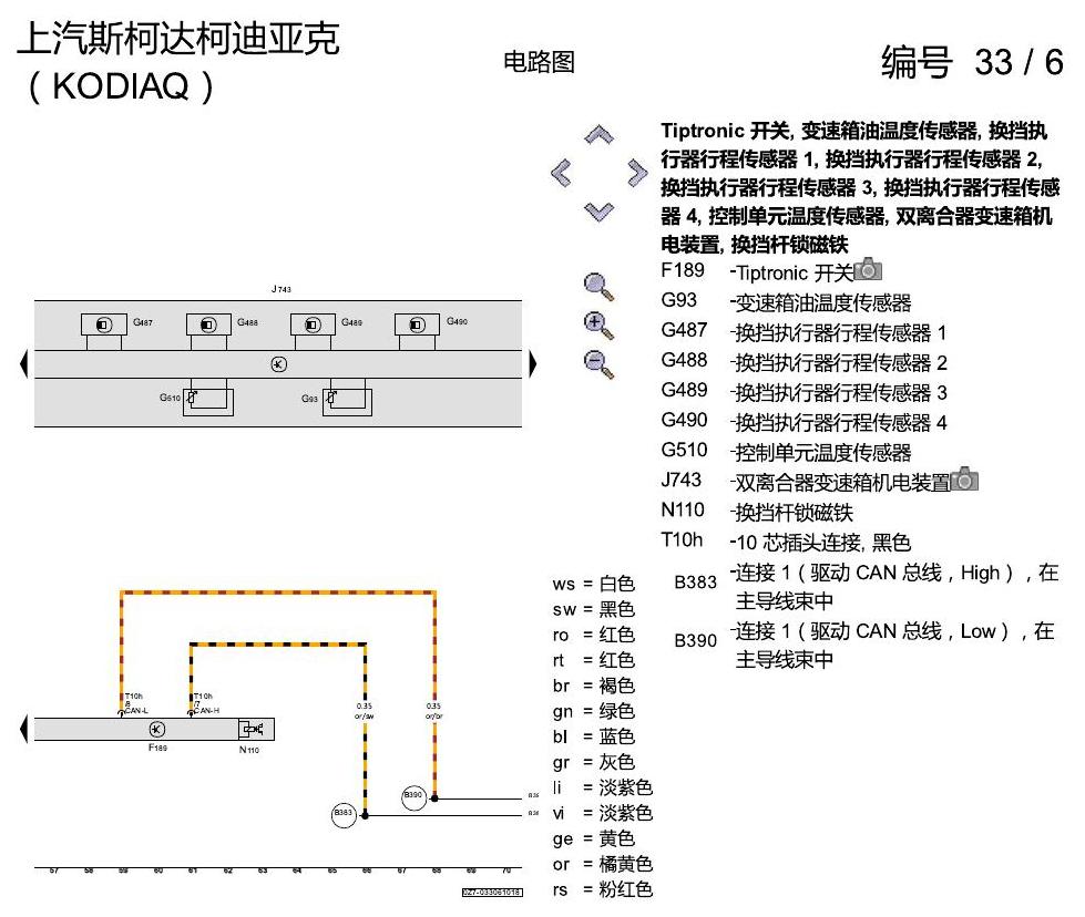 斯柯达科迪亚克 0D9 电路图