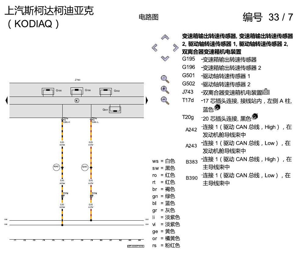 斯柯达科迪亚克 0D9 电路图