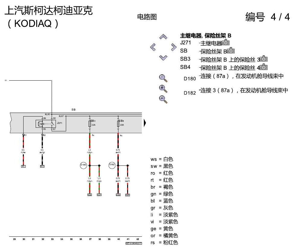 斯柯达科迪亚克 1.8 发动机 CUFA 电路图