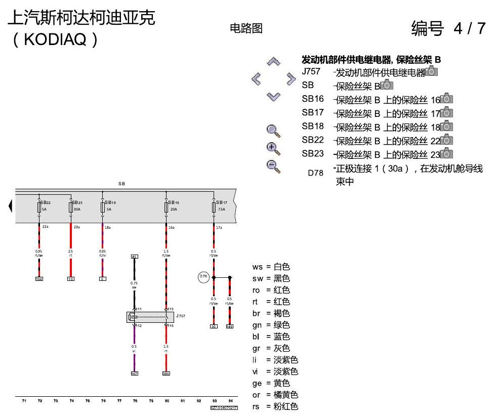 斯柯达科迪亚克 1.8 发动机 CUFA 电路图