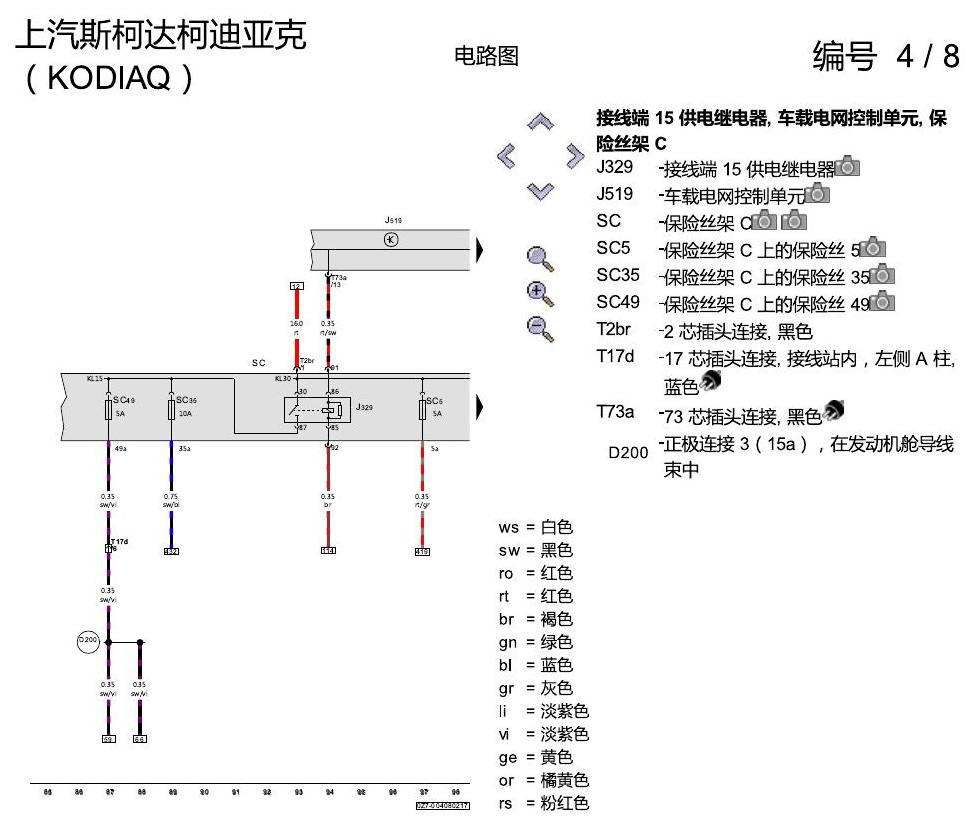 斯柯达科迪亚克 1.8 发动机 CUFA 电路图