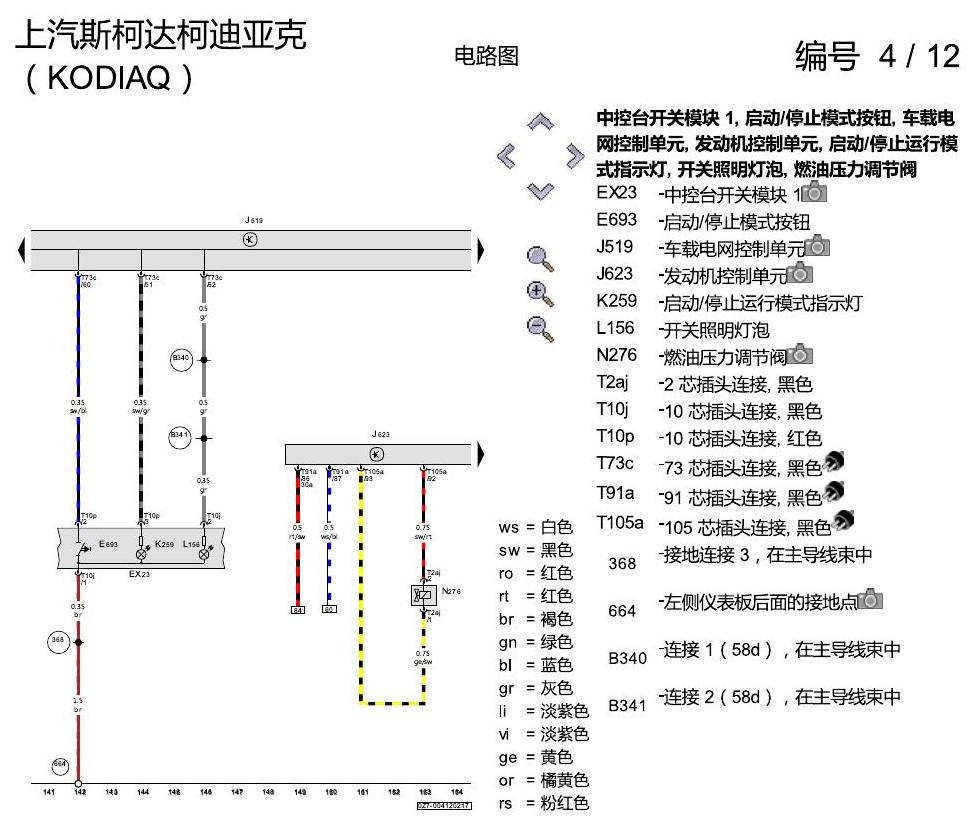 斯柯达科迪亚克 1.8 发动机 CUFA 电路图