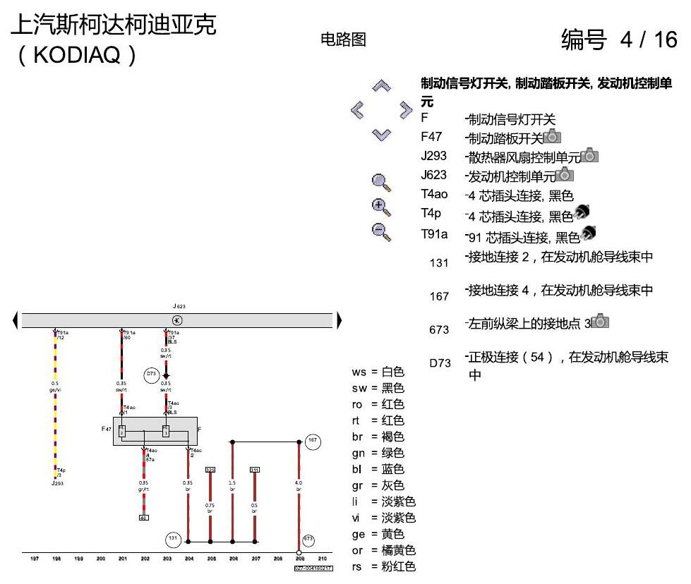 斯柯达科迪亚克 1.8 发动机 CUFA 电路图
