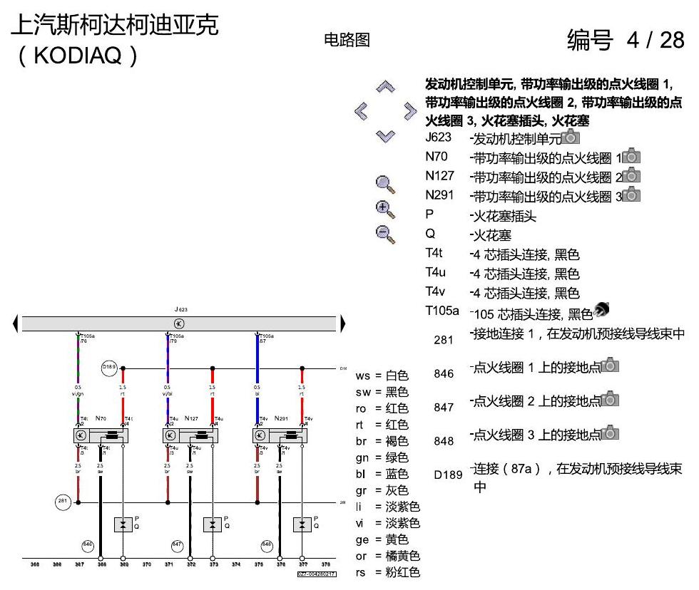斯柯达科迪亚克 1.8 发动机 CUFA 电路图