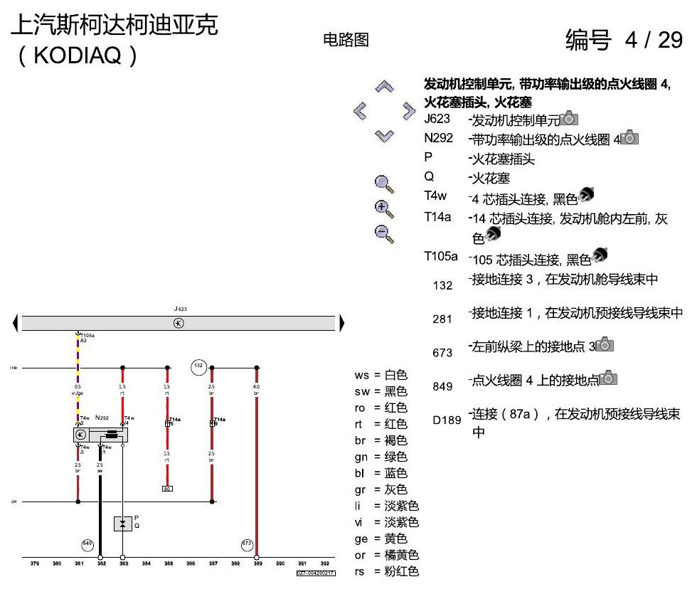 斯柯达科迪亚克 1.8 发动机 CUFA 电路图