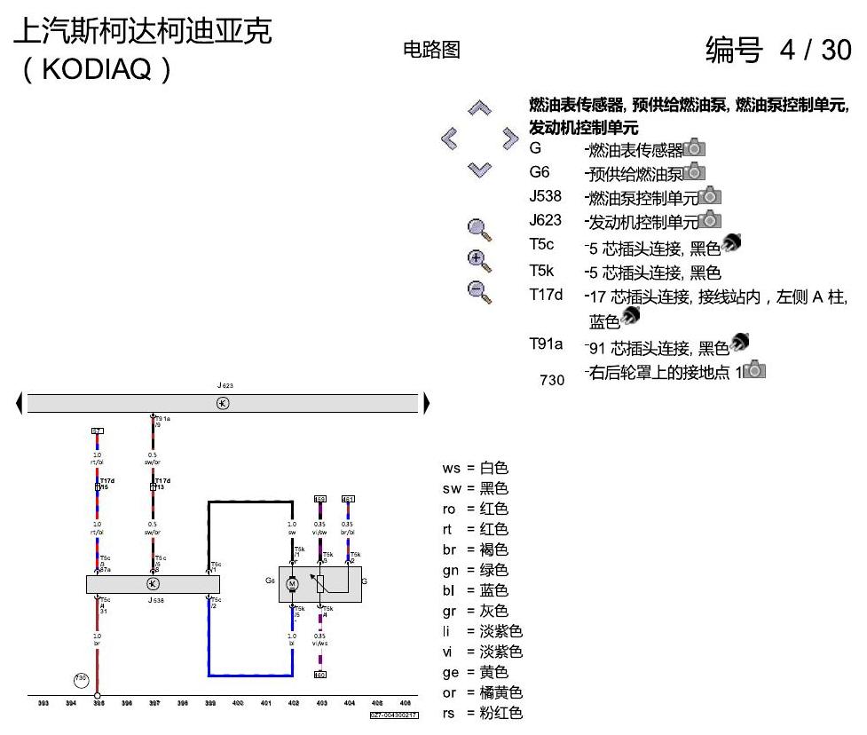 斯柯达科迪亚克 1.8 发动机 CUFA 电路图