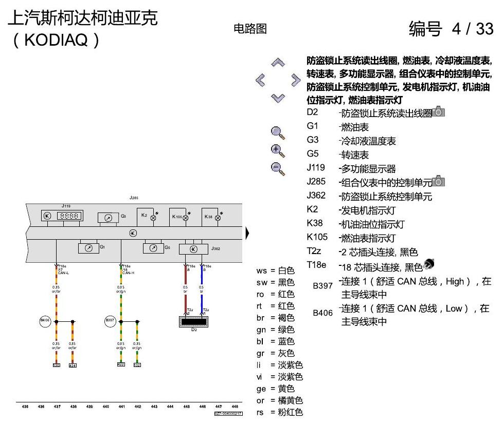 斯柯达科迪亚克 1.8 发动机 CUFA 电路图