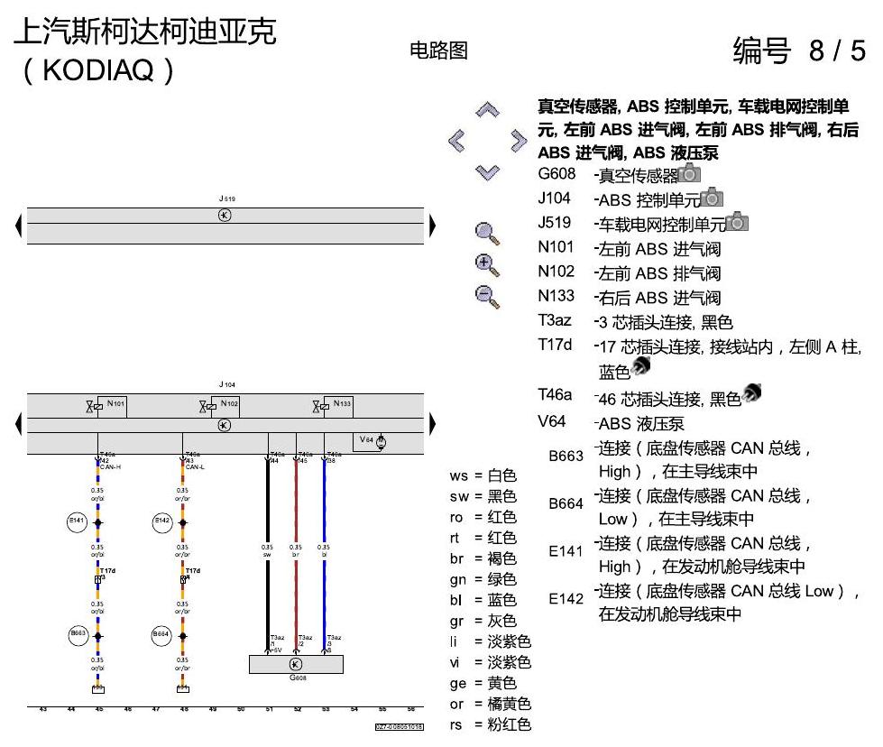 斯柯达科迪亚克 ABS 电路图