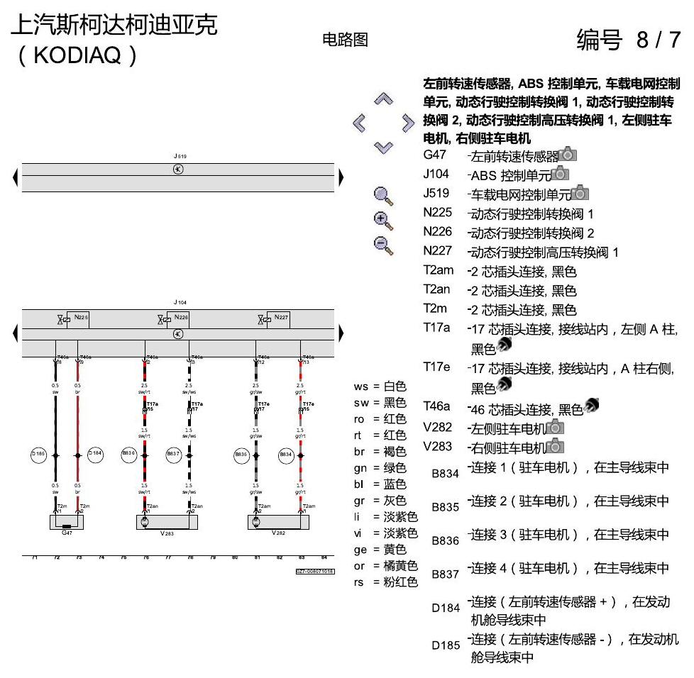 斯柯达科迪亚克 ABS 电路图