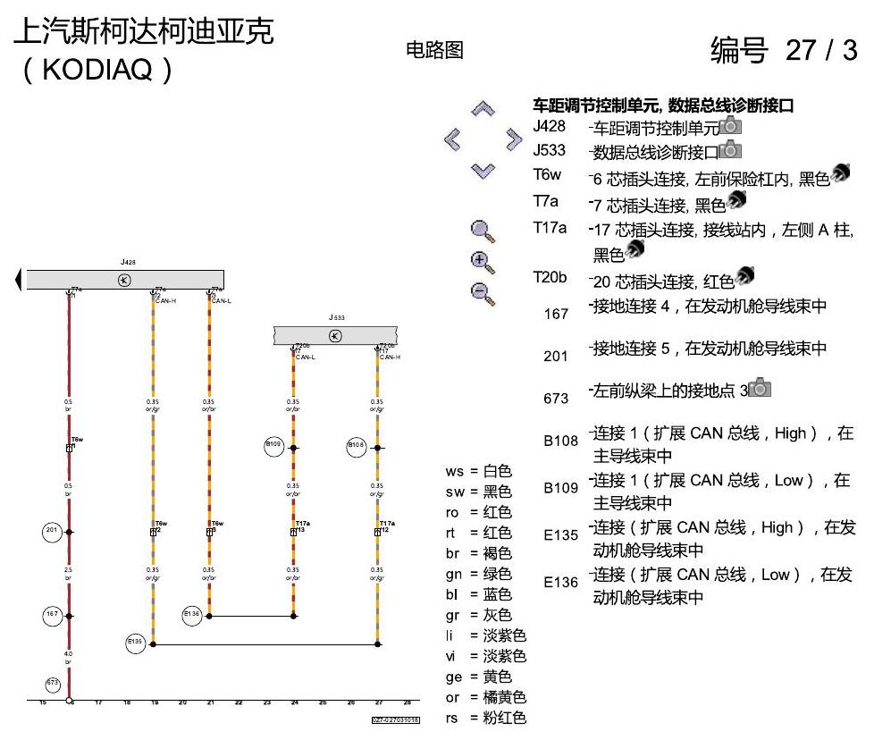 斯柯达科迪亚克 ACC 电路图