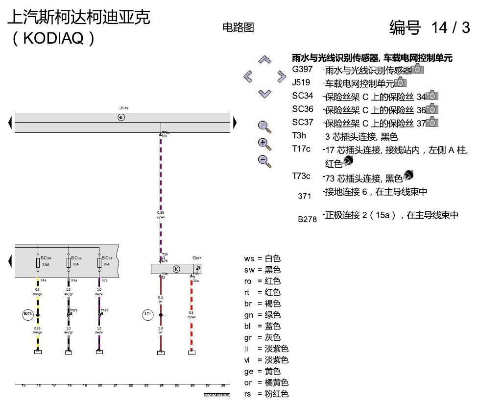 斯柯达科迪亚克 LED 大灯 电路图