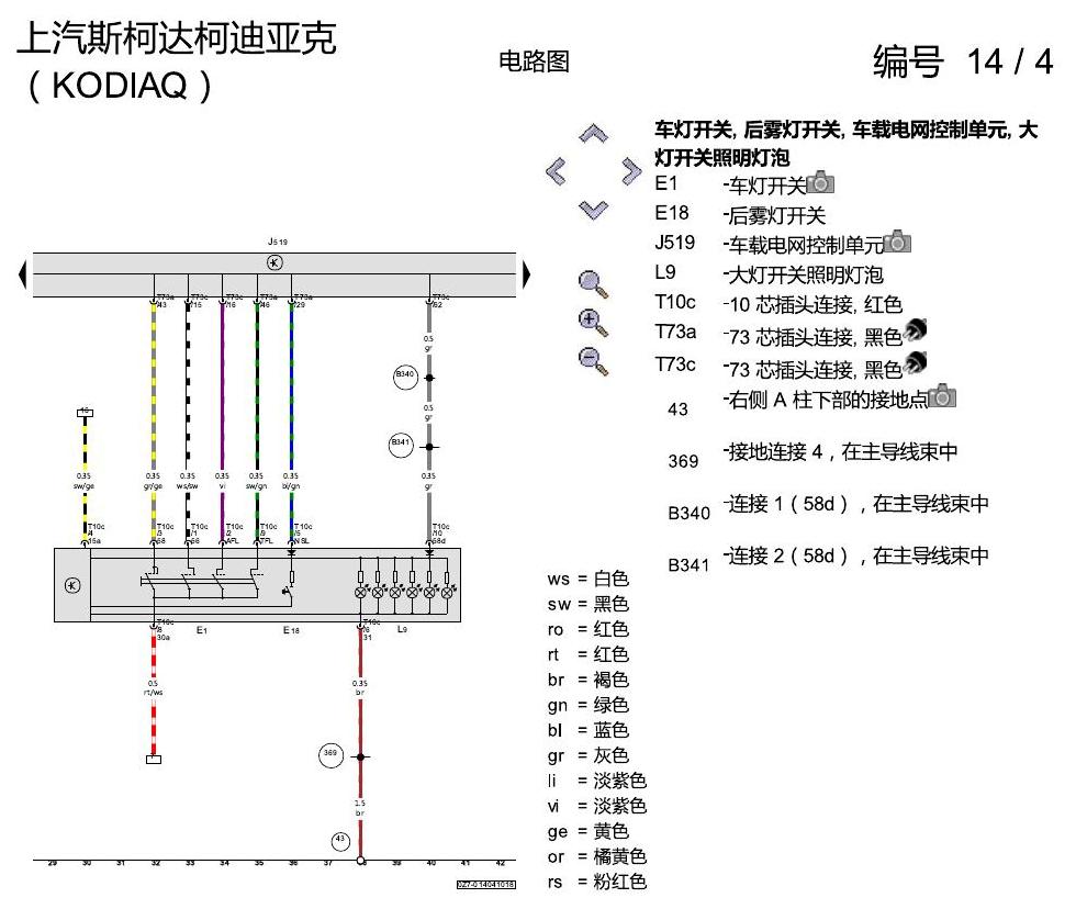 斯柯达科迪亚克 LED 大灯 电路图
