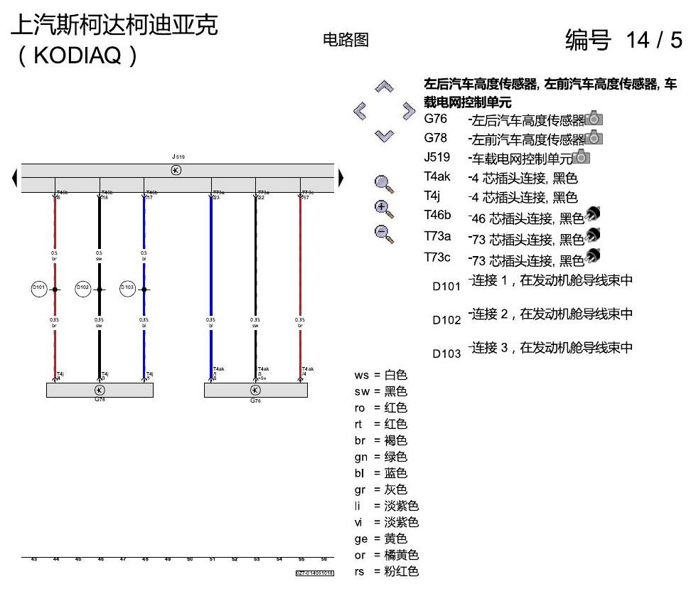 斯柯达科迪亚克 LED 大灯 电路图