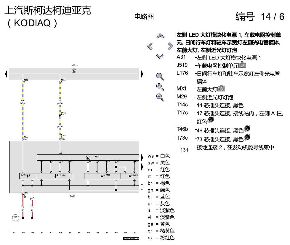 斯柯达科迪亚克 LED 大灯 电路图