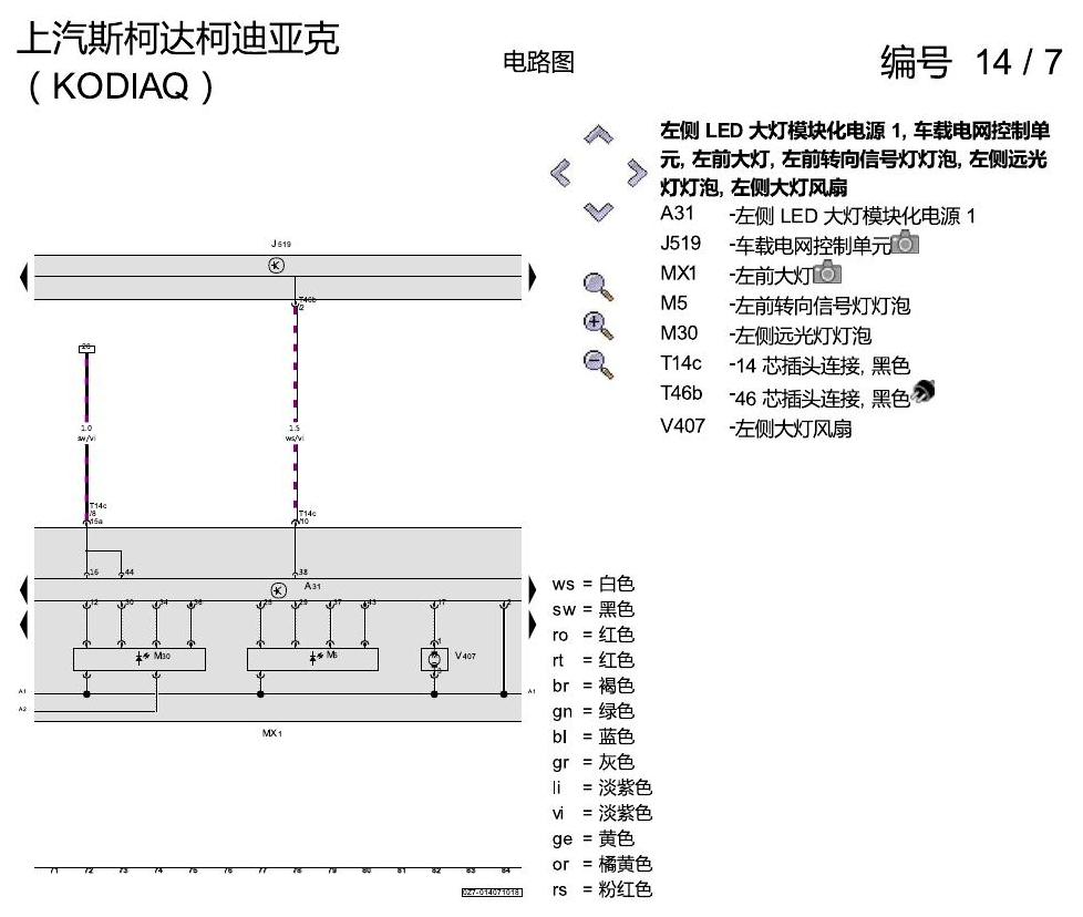 斯柯达科迪亚克 LED 大灯 电路图