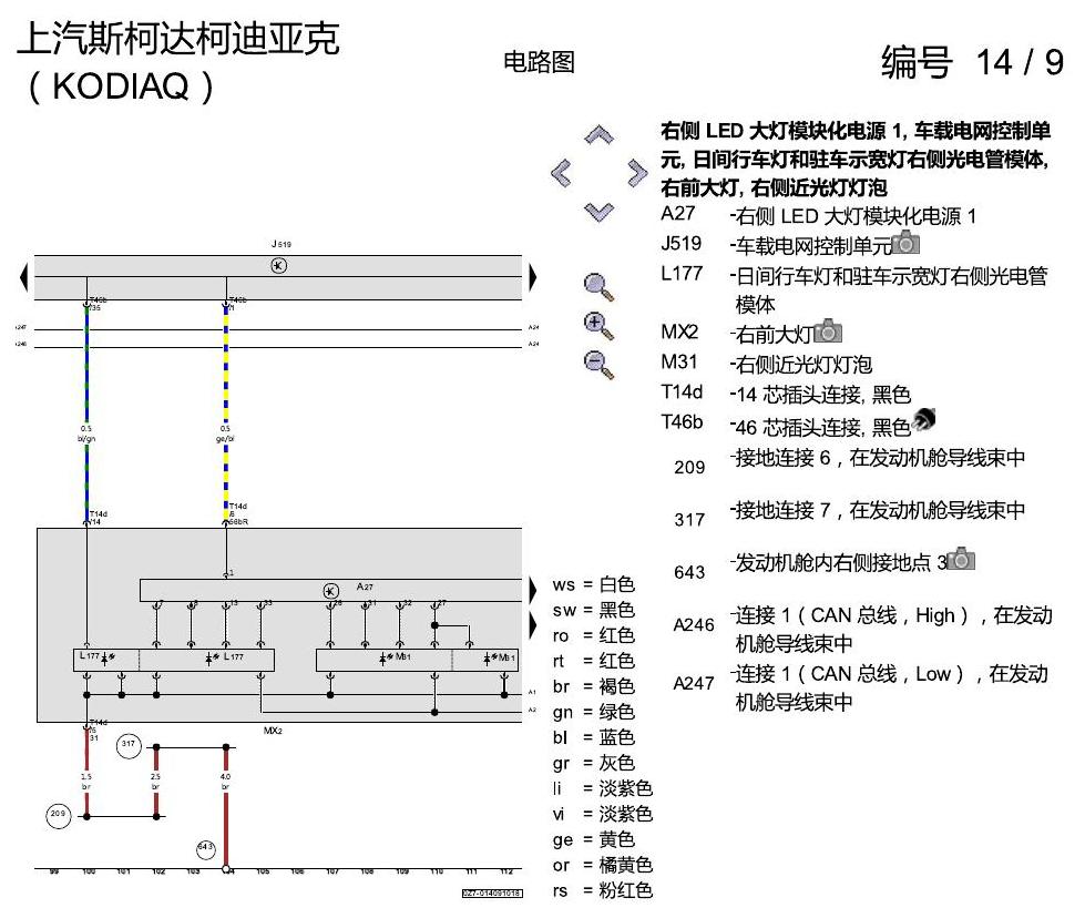 斯柯达科迪亚克 LED 大灯 电路图
