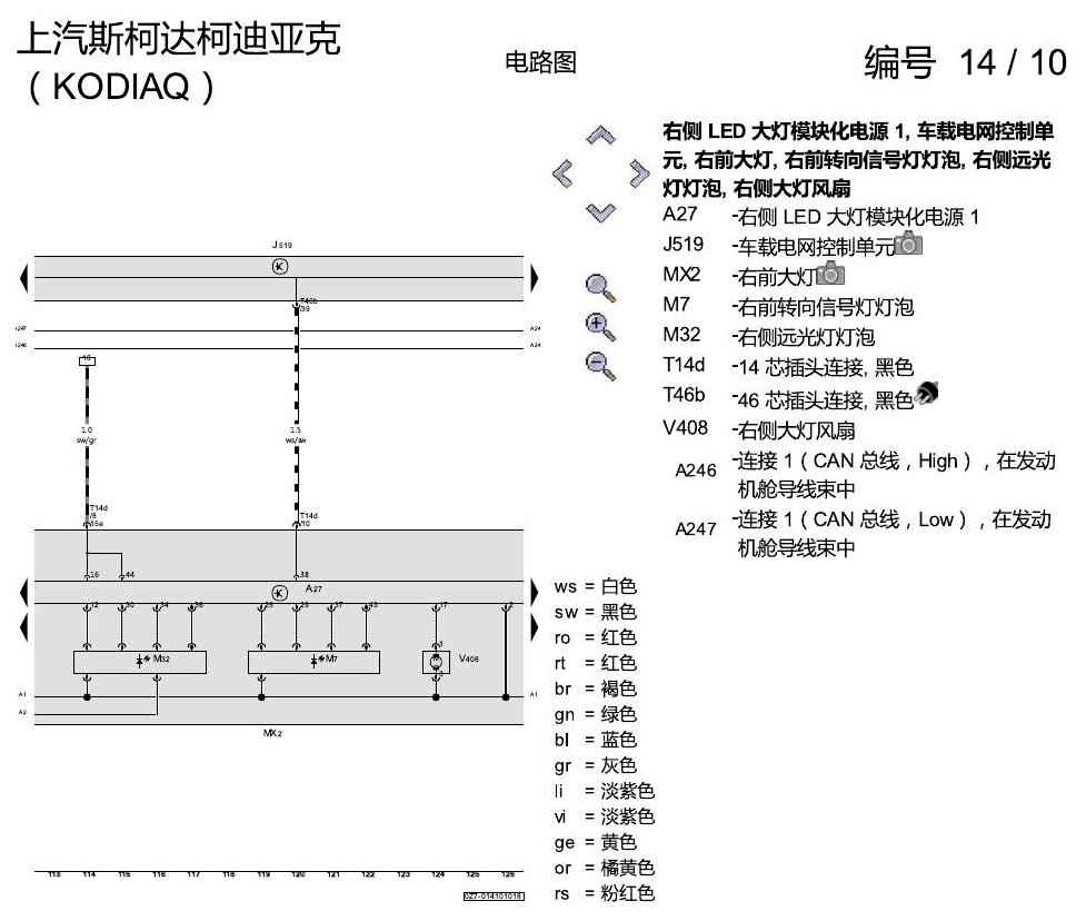 斯柯达科迪亚克 LED 大灯 电路图