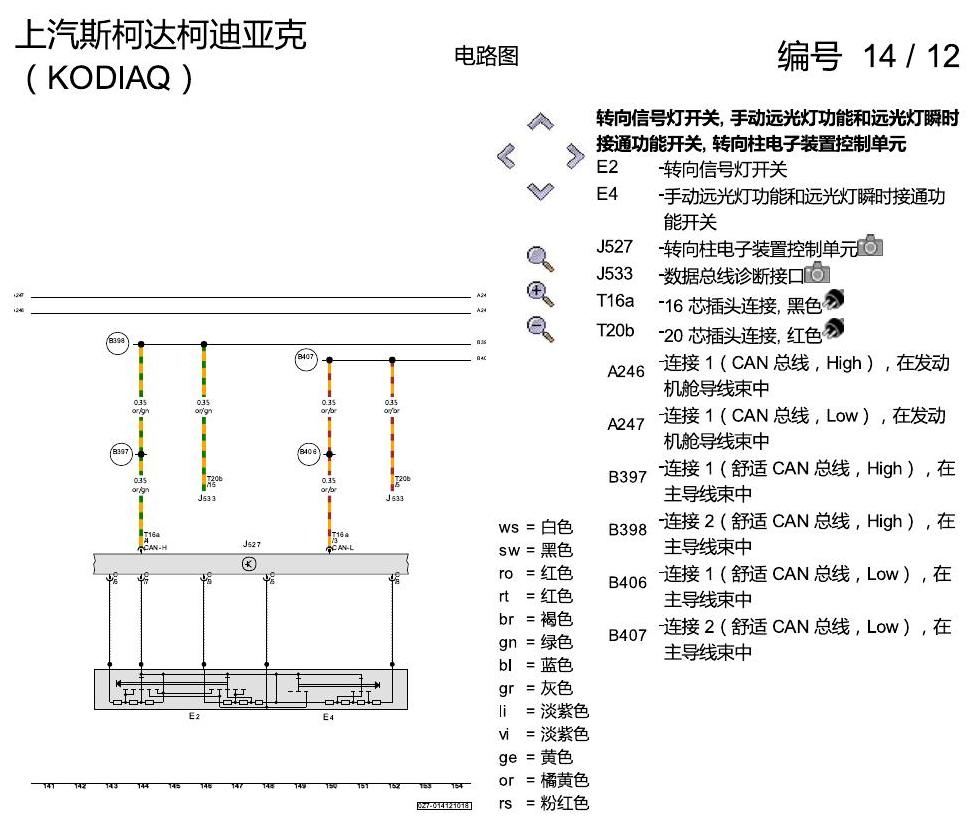斯柯达科迪亚克 LED 大灯 电路图