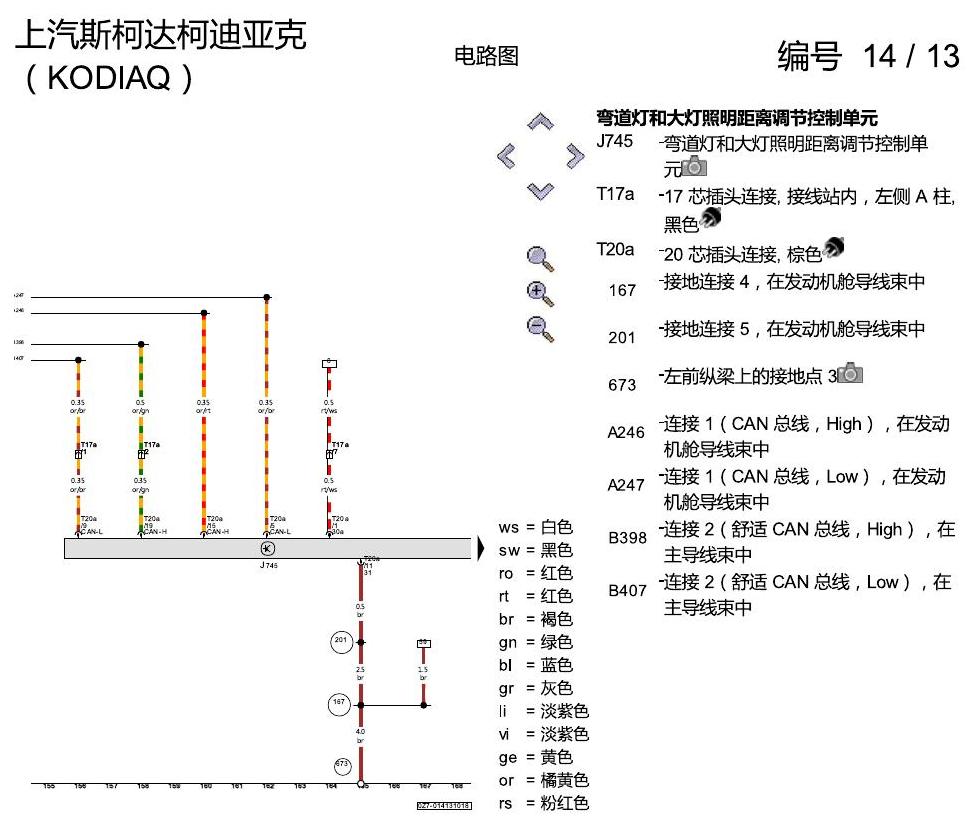 斯柯达科迪亚克 LED 大灯 电路图