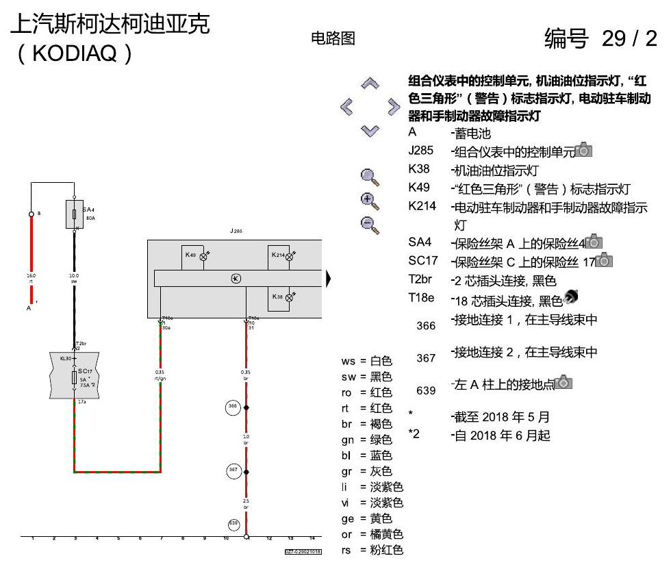 斯柯达科迪亚克 仪表 电路图